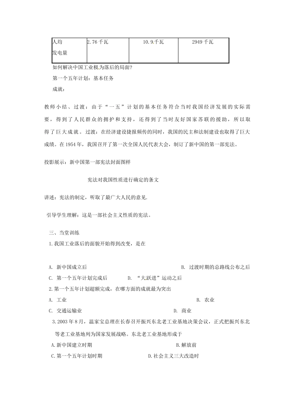 河南省郑州市侯寨二中八年级历史下册 第4课 工业化的起步教案 新人教版_第3页