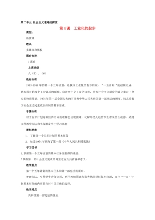 河南省郑州市侯寨二中八年级历史下册 第4课 工业化的起步教案 新人教版