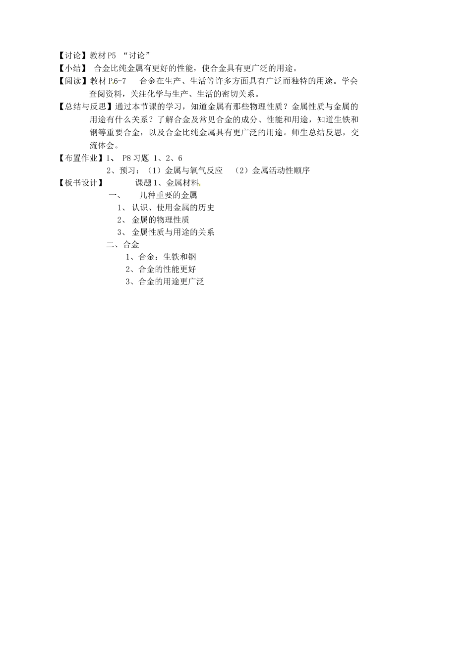 江苏省东台市唐洋镇中学九年级化学下册《8.1 金属材料》教案 新人教版_第2页