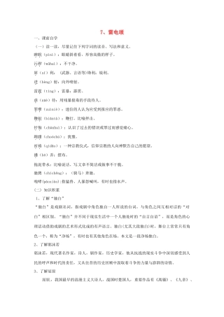 八年级语文下册 7 雷电颂学案1 新人教版-新人教版初中八年级下册语文学案