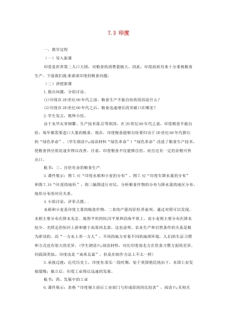 广东省珠海市金海岸中学七年级地理下册 7.3 印度（第二课时）教案 （新版）新人教版