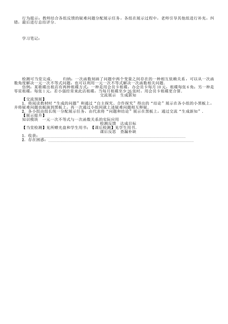 春八年级数学下册 2 一元一次不等式与一元一次不等式组 课题 一元一次不等式与一次函数的应用—选择方案学案 （新版）北师大版-（新版）北师大版初中八年级下册数学学案_第3页