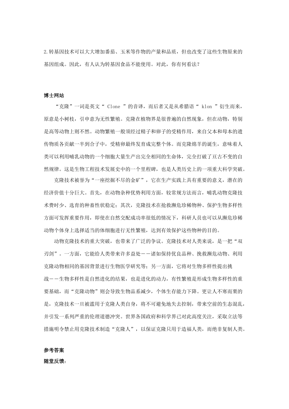八年级生物下册 第二十四章 第二节《关注生物技术》学案 （新版）苏教版_第3页