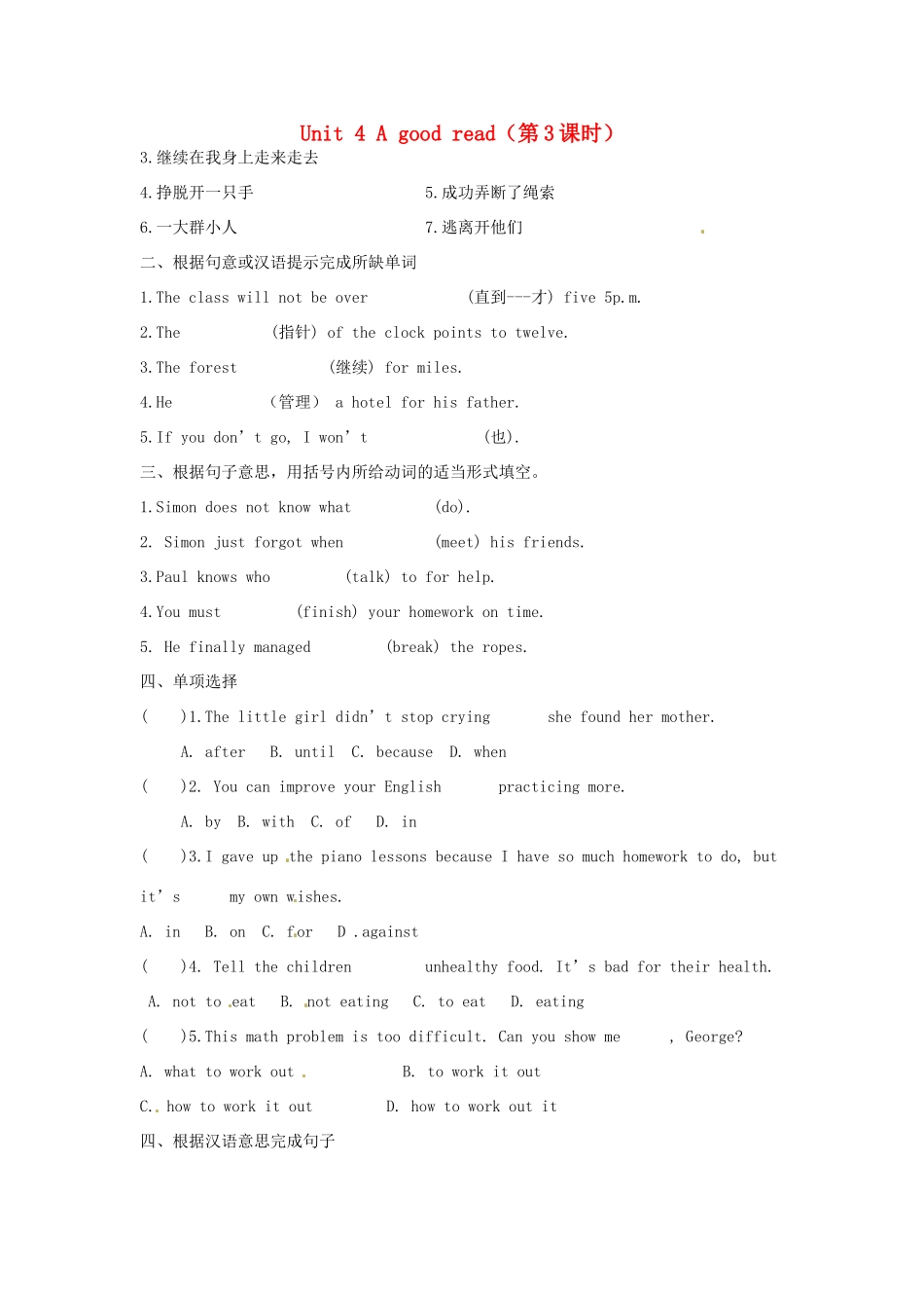 江苏省靖江市新港城初级中学八年级英语下册 Unit 4 A good read（第3课时）学案（无答案）（新版）牛津版_第1页