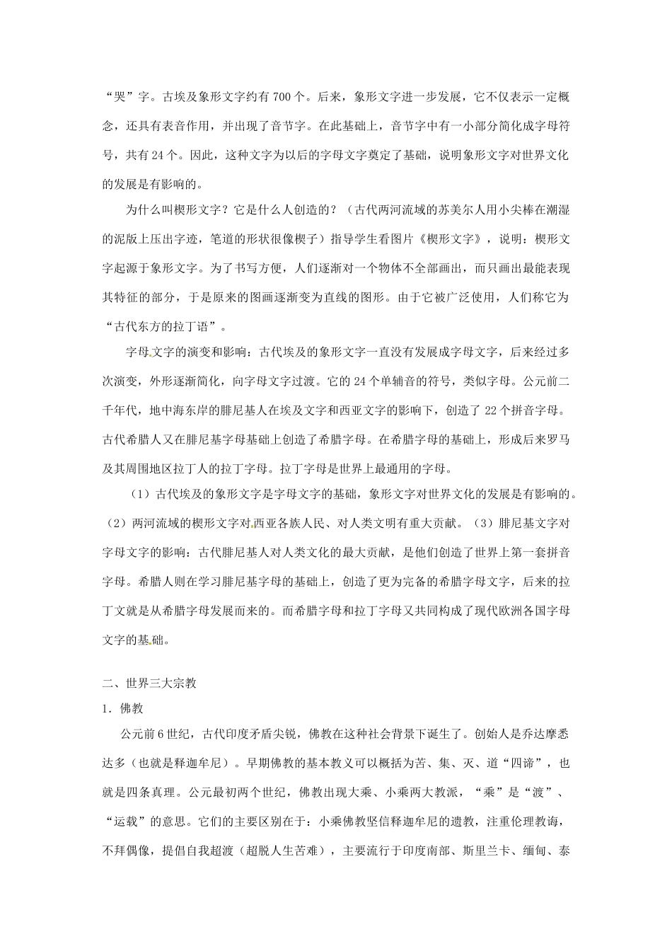 江苏省东台市唐洋镇中学九年级历史上册《第8课 古代科技与思想文化》教案 新人教版_第2页