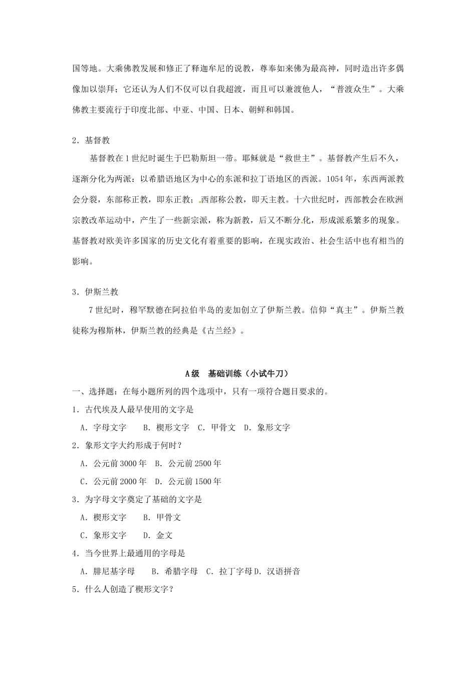 江苏省东台市唐洋镇中学九年级历史上册《第8课 古代科技与思想文化》教案 新人教版_第3页