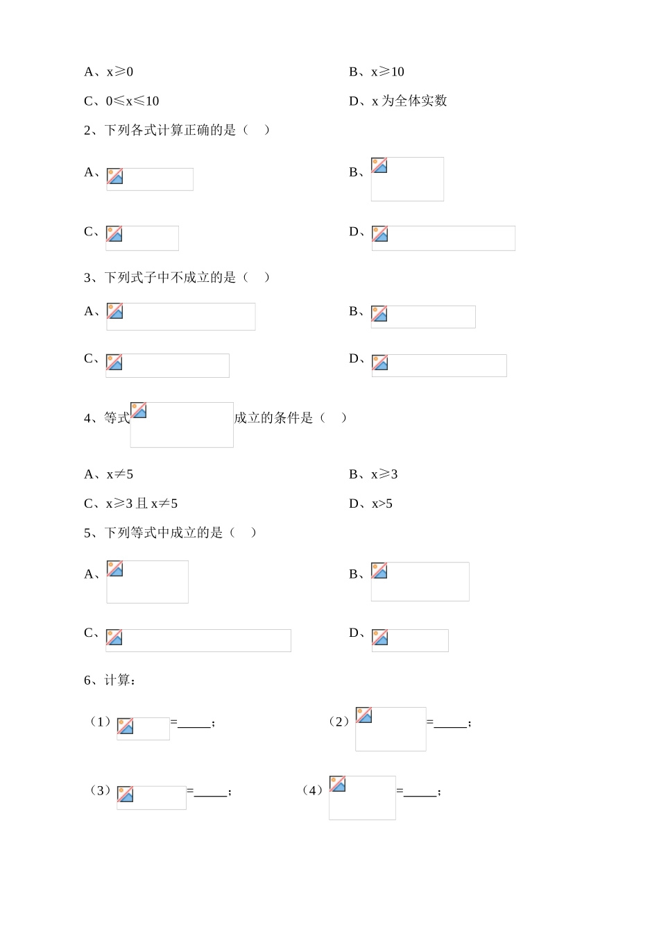 八年级数学下册 7.3二次根式的乘除法学案 青岛版_第2页