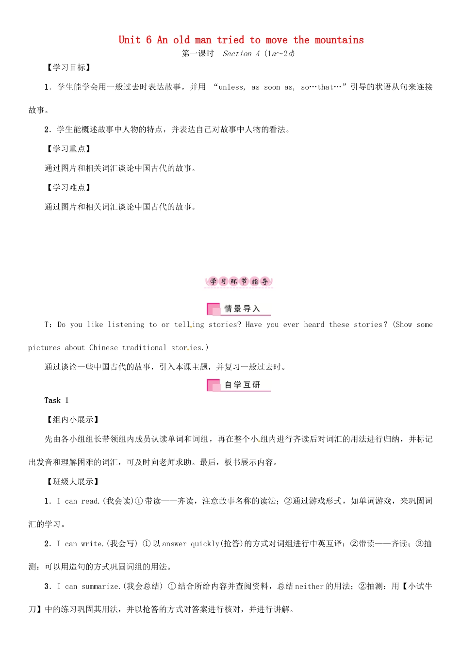 春八年级英语下册 Unit 6 An old man tried to move the mountains（第1课时）Section A（1a-2d）导学案 （新版）人教新目标版-（新版）人教新目标版初中八年级下册英语学案_第1页