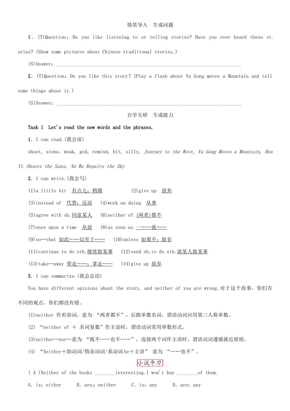 春八年级英语下册 Unit 6 An old man tried to move the mountains（第1课时）Section A（1a-2d）导学案 （新版）人教新目标版-（新版）人教新目标版初中八年级下册英语学案_第2页