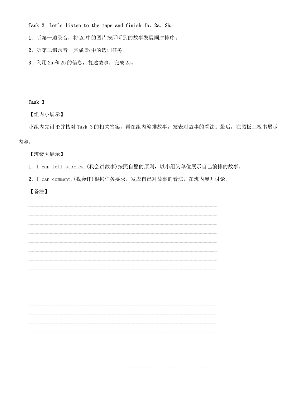 春八年级英语下册 Unit 6 An old man tried to move the mountains（第1课时）Section A（1a-2d）导学案 （新版）人教新目标版-（新版）人教新目标版初中八年级下册英语学案_第3页