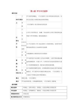 福建省龙岩市小池初级中学八年级历史上册 第4课 甲午中日战争教学设计 新人教版