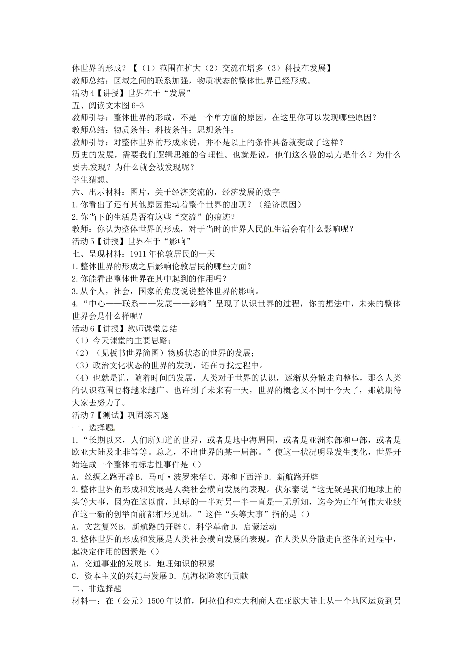 八年级历史与社会下册 6.1 连通世界的新航路教学设计 人教版-旧人教版初中八年级下册历史与社会教案_第3页