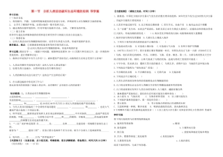 八年级生物 人类活动破坏生态环境的实例 导学案 人教新课标版