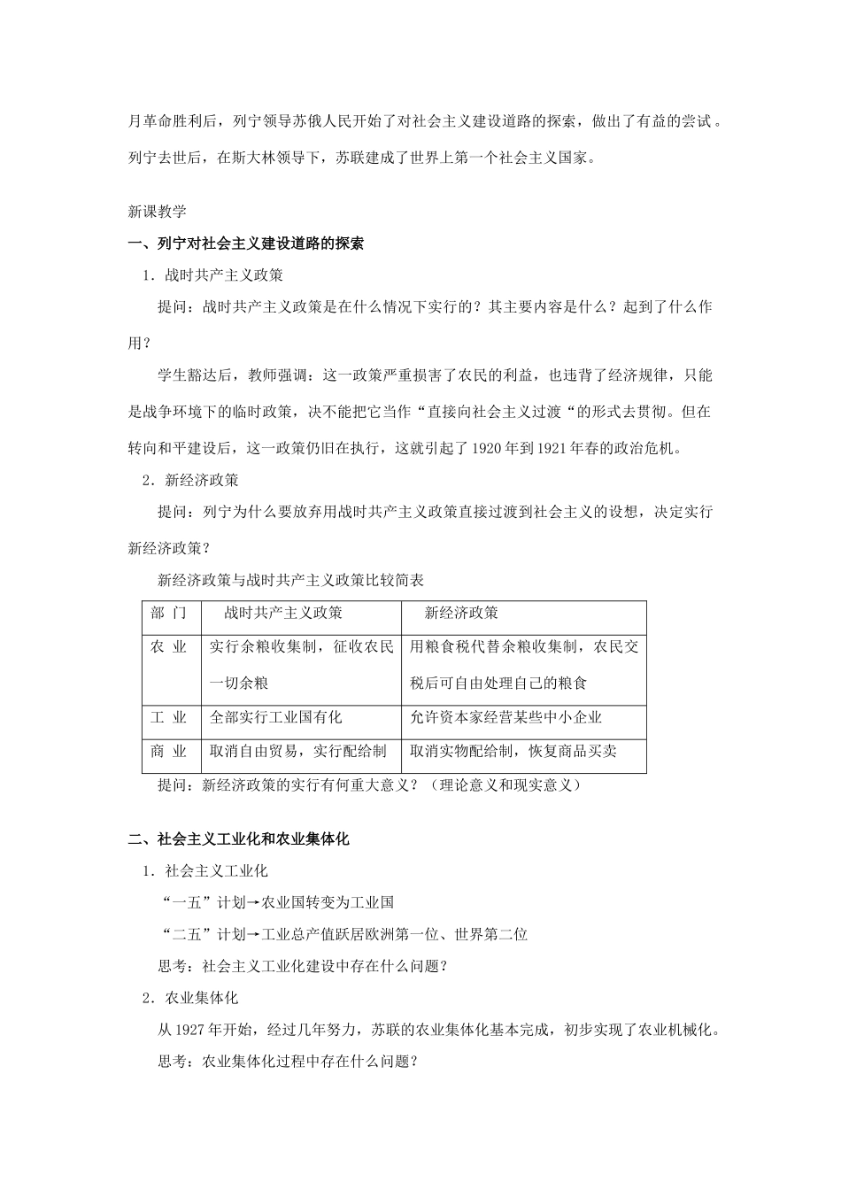 春九年级历史下册 第1单元 第2课 苏联的社会主义建设教案 岳麓版-岳麓版初中九年级下册历史教案_第2页