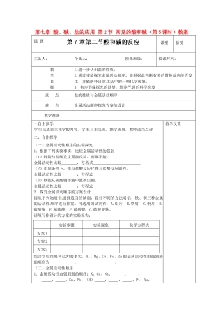 江苏省高邮市八桥镇初级中学九年级化学下册 第七章 酸、碱、盐的应用 第2节 常见的酸和碱（第5课时）教案 沪教版