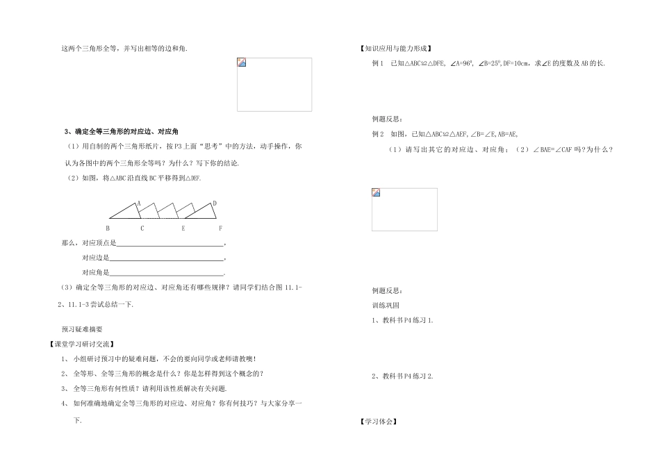 八年级数学11.1全等三角形学案人教版_第2页