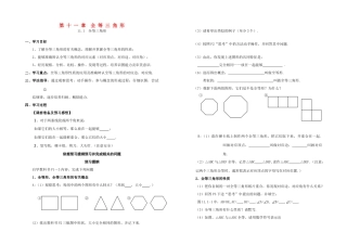 八年级数学11.1全等三角形学案人教版