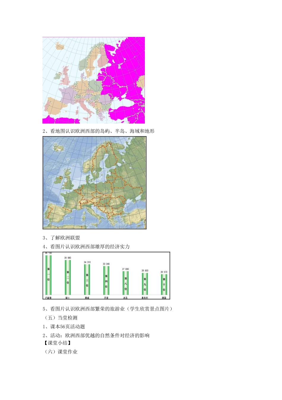 广东省汕头市龙湖实验中学七年级地理下册 2.4《欧洲西部》教案 湘教版_第3页