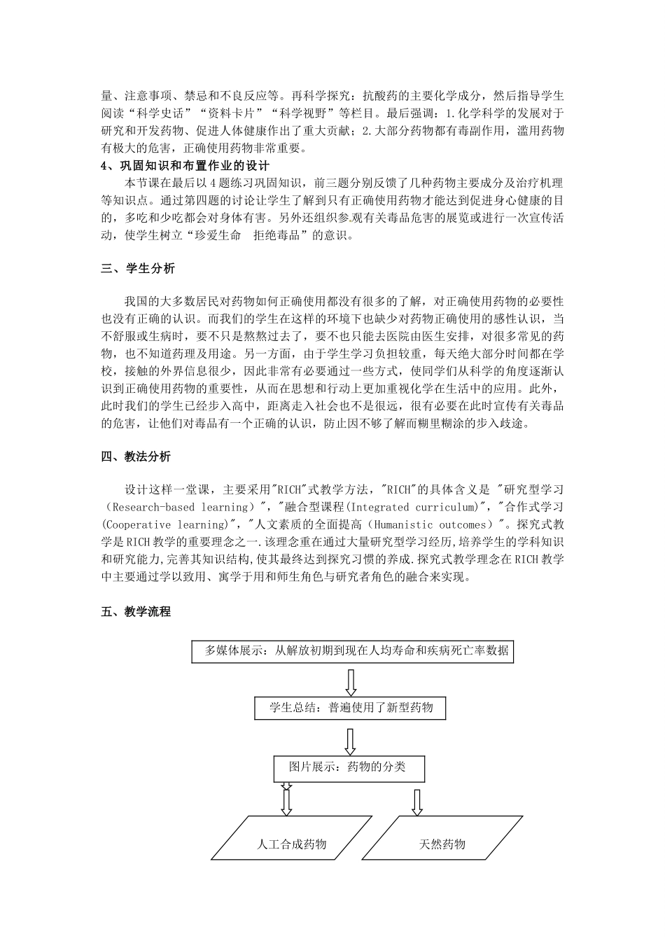 安徽省马鞍山市外国语学校九年级化学 正确使用药物教学设计 人教新课标版_第2页