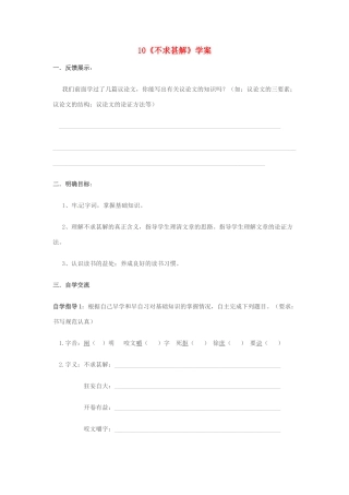 八年级语文上册 第16课《不求甚解》学案 鲁教版