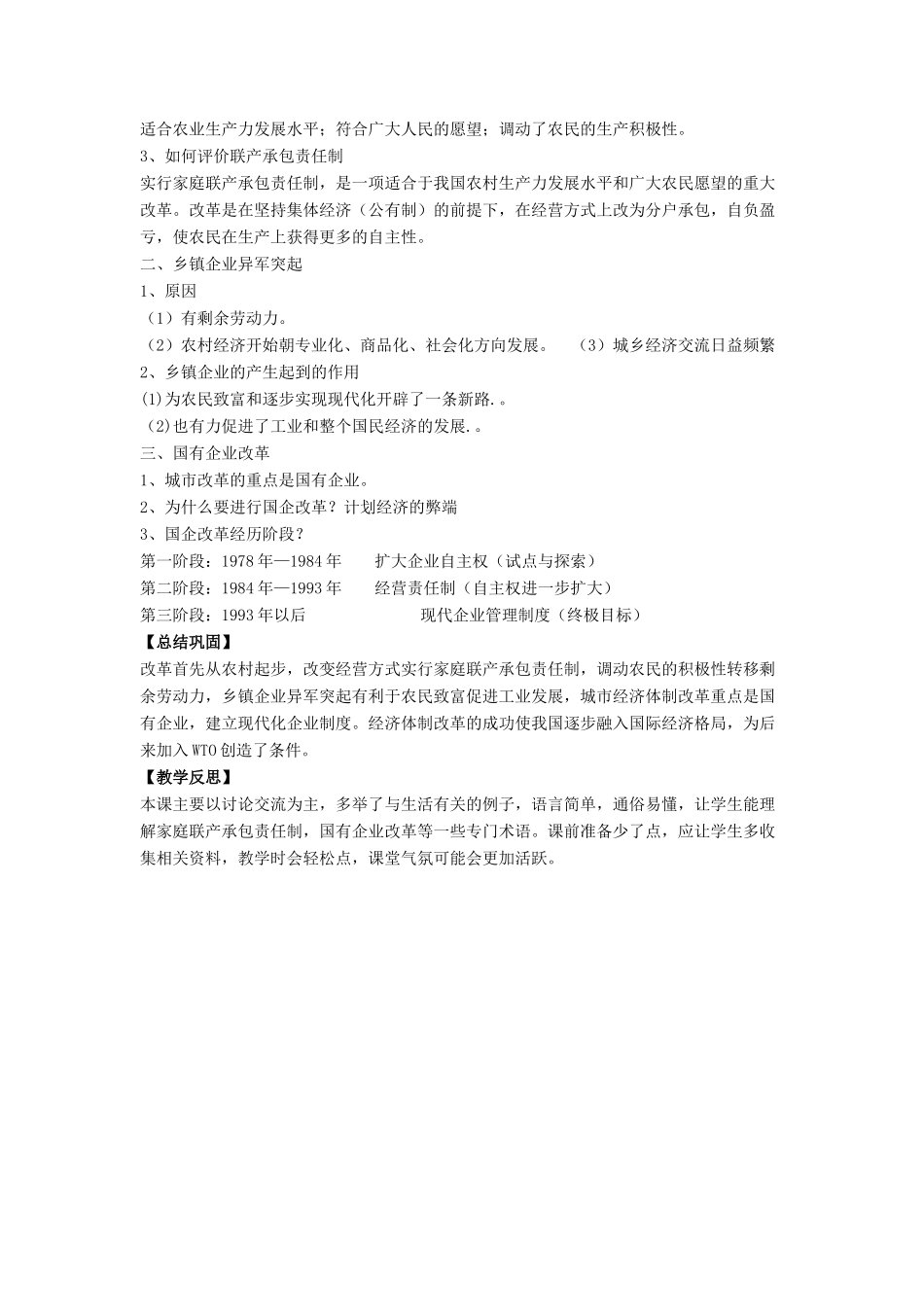 八年级历史下册 第三单元 第8课《城乡改革不断深入》教案2 华东师大版-华东师大版初中八年级下册历史教案_第2页