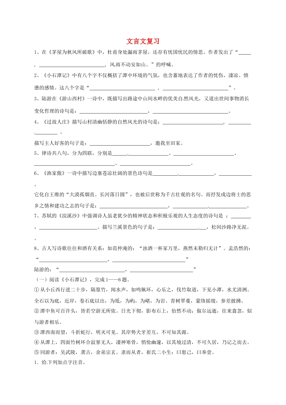 八年级语文上册 文言文复习导学案（无答案）（新版）语文版-（新版）语文版初中八年级上册语文学案_第1页