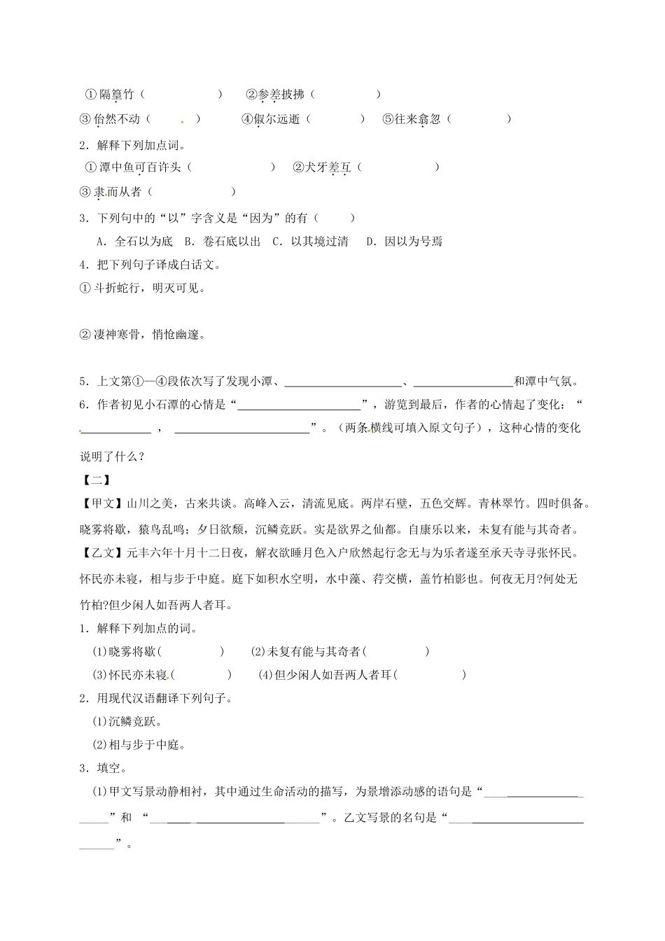 八年级语文上册 文言文复习导学案（无答案）（新版）语文版-（新版）语文版初中八年级上册语文学案_第2页