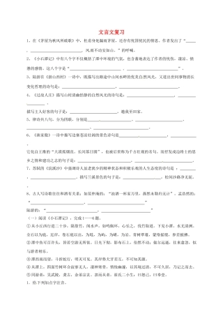 八年级语文上册 文言文复习导学案（无答案）（新版）语文版-（新版）语文版初中八年级上册语文学案