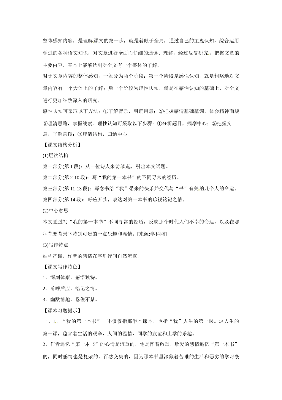 八年级语文下册《我的第一本书》学案人教版_第2页