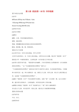 八年级语文下册《我的第一本书》学案人教版