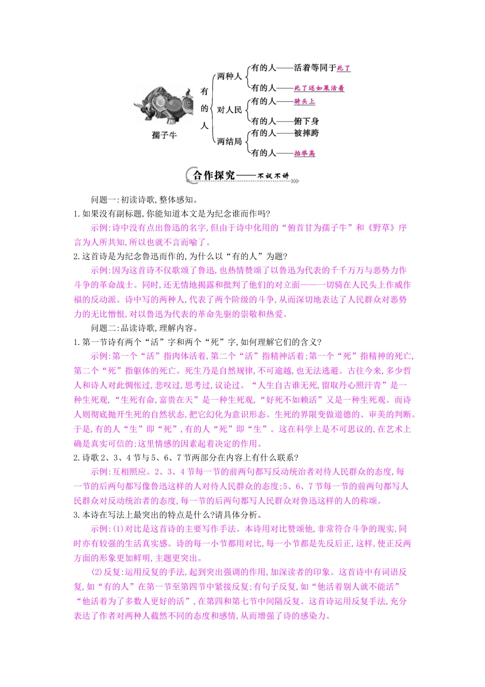 八年级语文下册 第25课 有的人导学案 苏教版-苏教版初中八年级下册语文学案_第2页