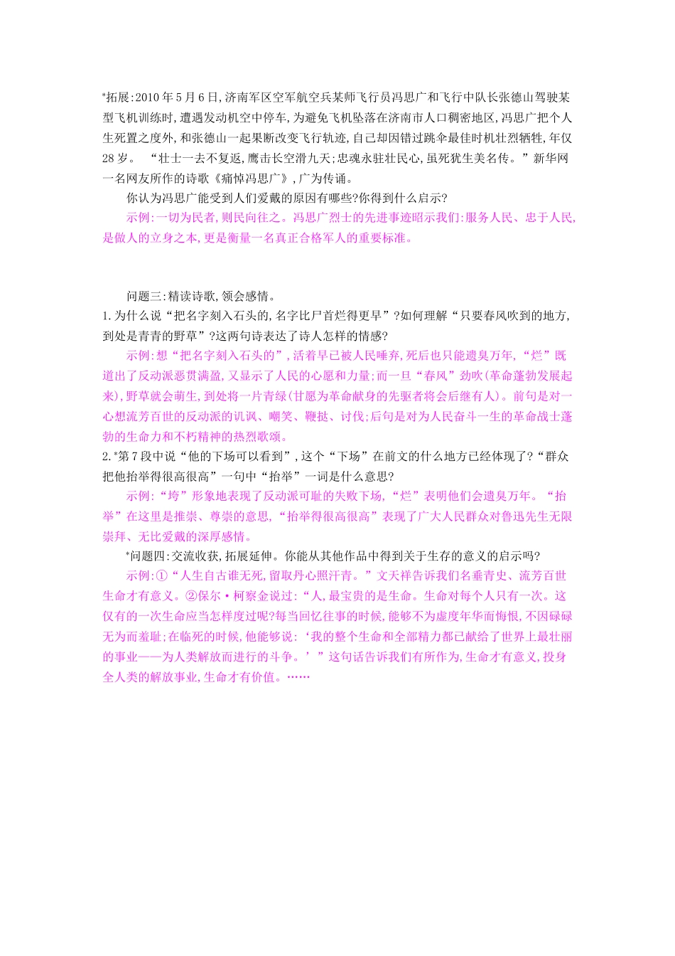 八年级语文下册 第25课 有的人导学案 苏教版-苏教版初中八年级下册语文学案_第3页