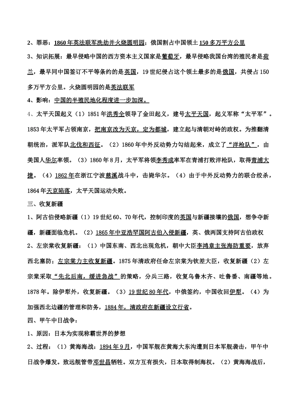 八年级历史上册 第一单元 侵略与反抗_第2页