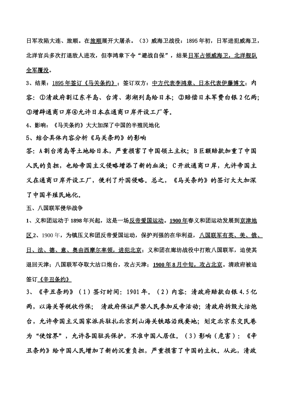 八年级历史上册 第一单元 侵略与反抗_第3页