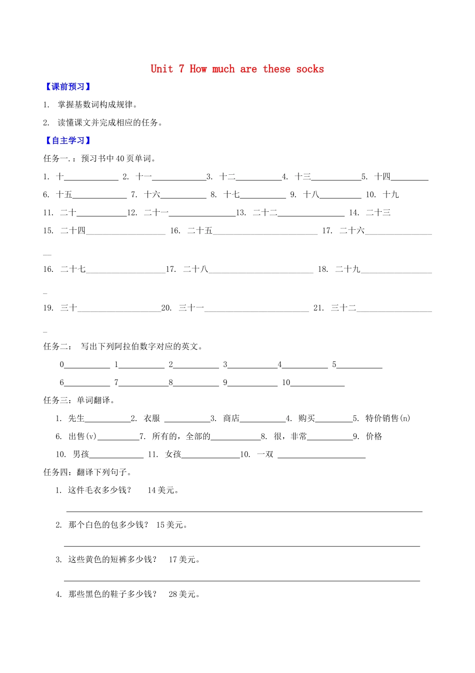 北大绿卡七年级英语上册 Unit 7 How much are these socks（第3课时）导学案（含解析）（新版）人教新目标版-（新版）人教新目标版初中七年级上册英语学案_第1页