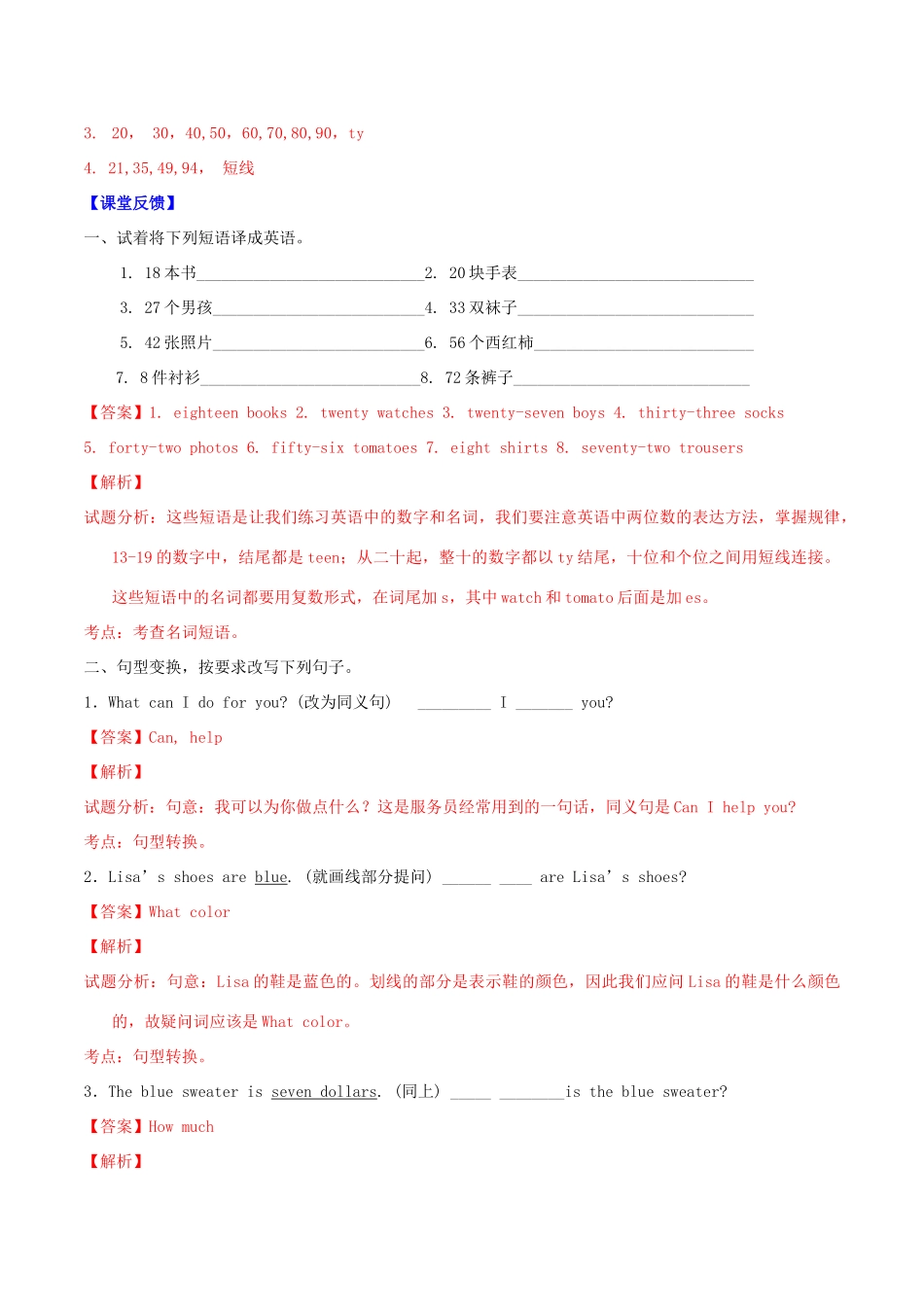 北大绿卡七年级英语上册 Unit 7 How much are these socks（第3课时）导学案（含解析）（新版）人教新目标版-（新版）人教新目标版初中七年级上册英语学案_第3页