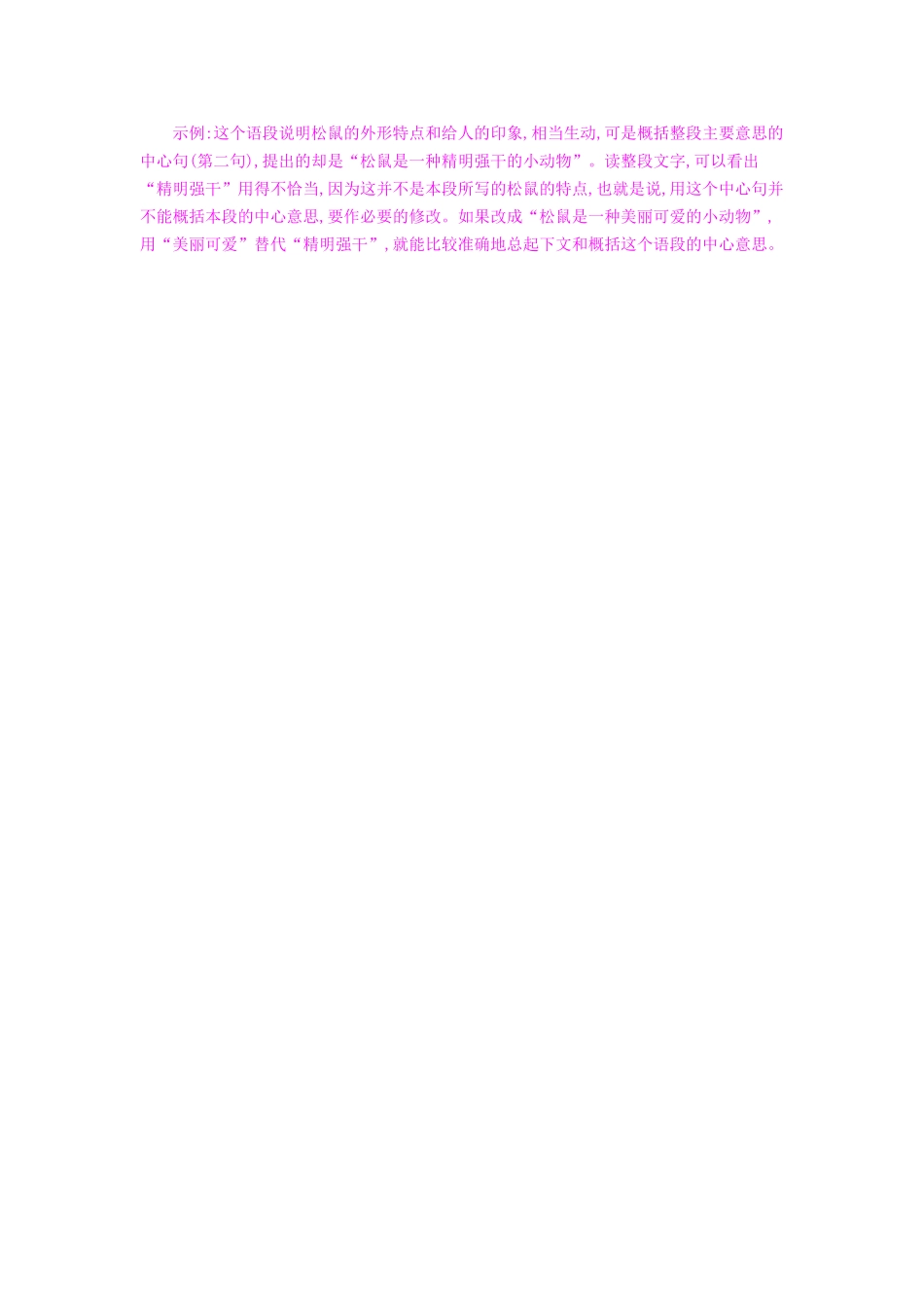八年级语文下册 诵读欣赏 写作导学案 苏教版-苏教版初中八年级下册语文学案_第3页