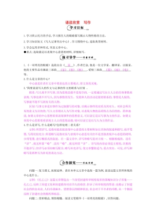 八年级语文下册 诵读欣赏 写作导学案 苏教版-苏教版初中八年级下册语文学案