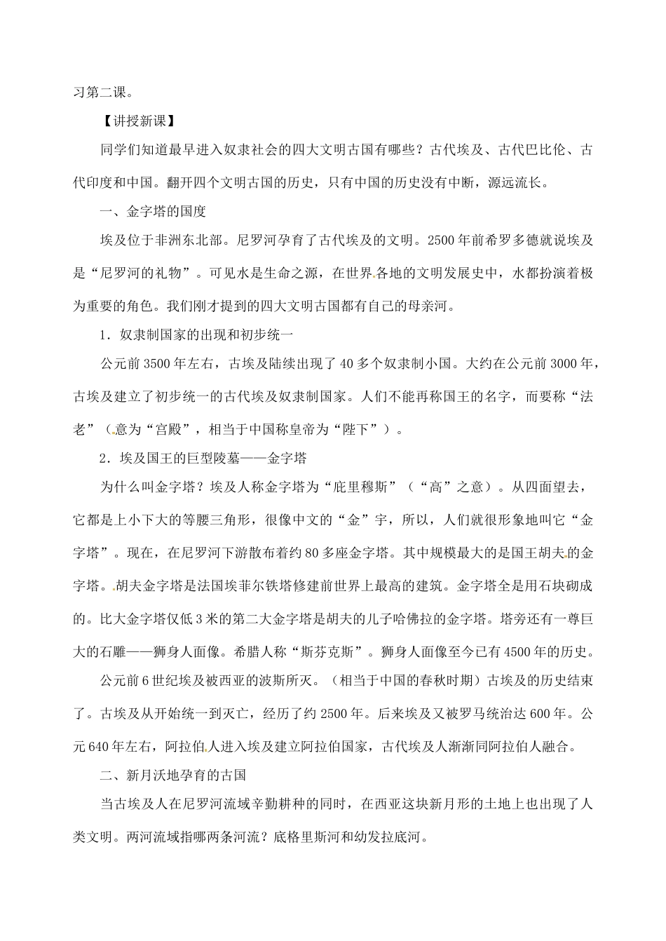 江苏省大丰市第七中学九年级历史《2课大河流域》教案　_第2页