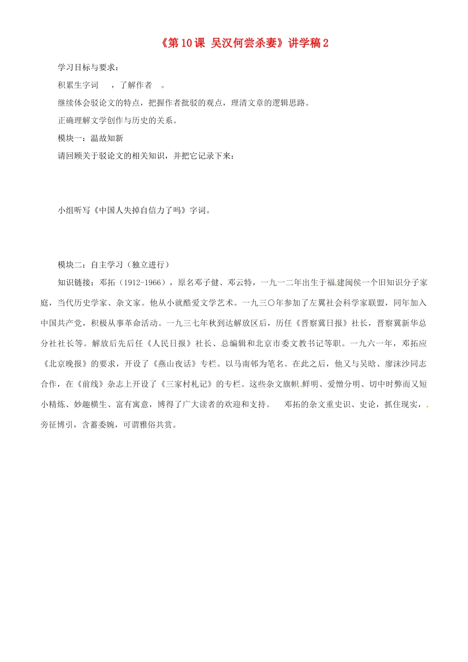 广东省河源市中英文实验学校九年级语文上册《第10课 吴汉何尝杀妻》讲学稿2 语文版_第1页