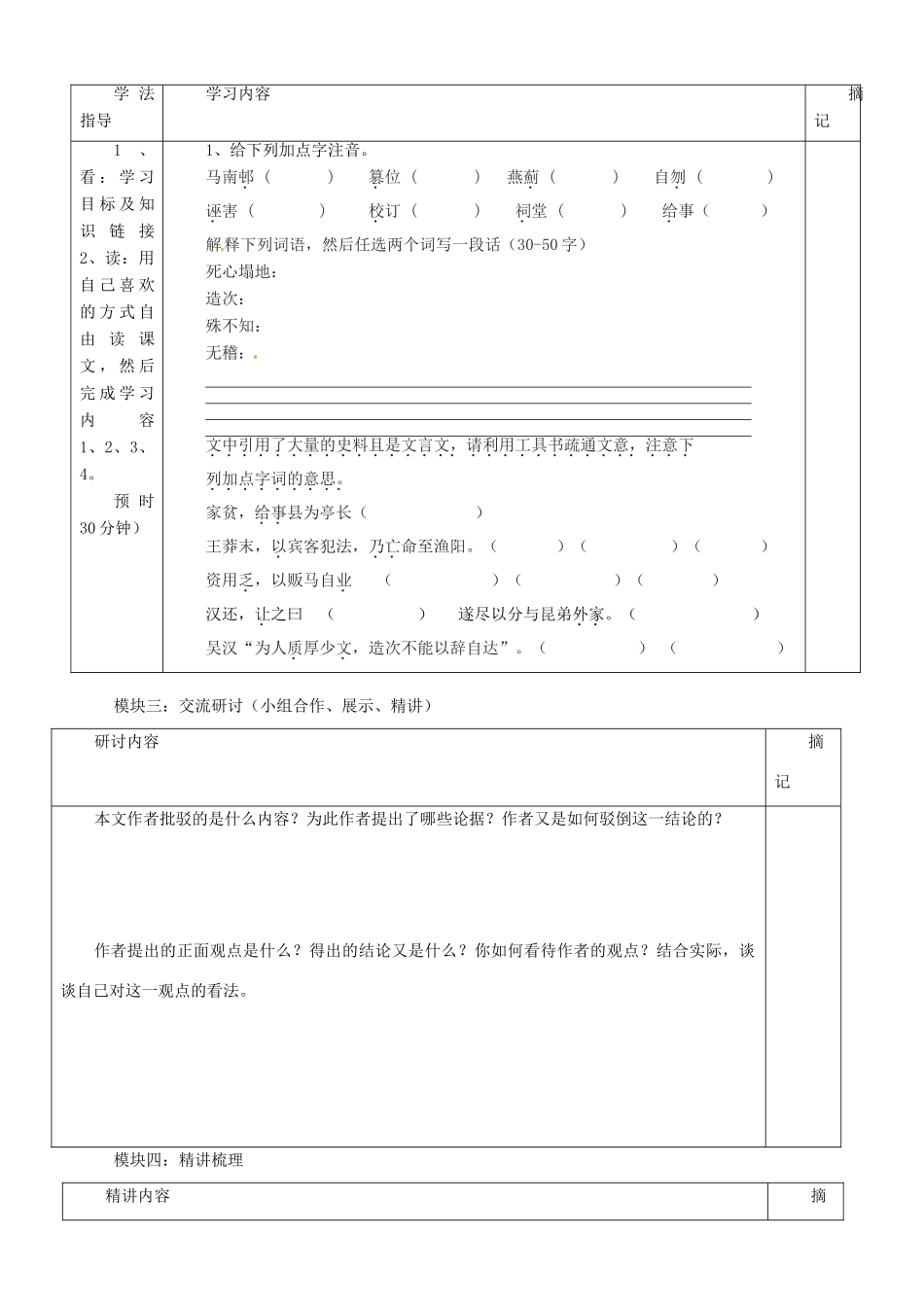 广东省河源市中英文实验学校九年级语文上册《第10课 吴汉何尝杀妻》讲学稿2 语文版_第2页