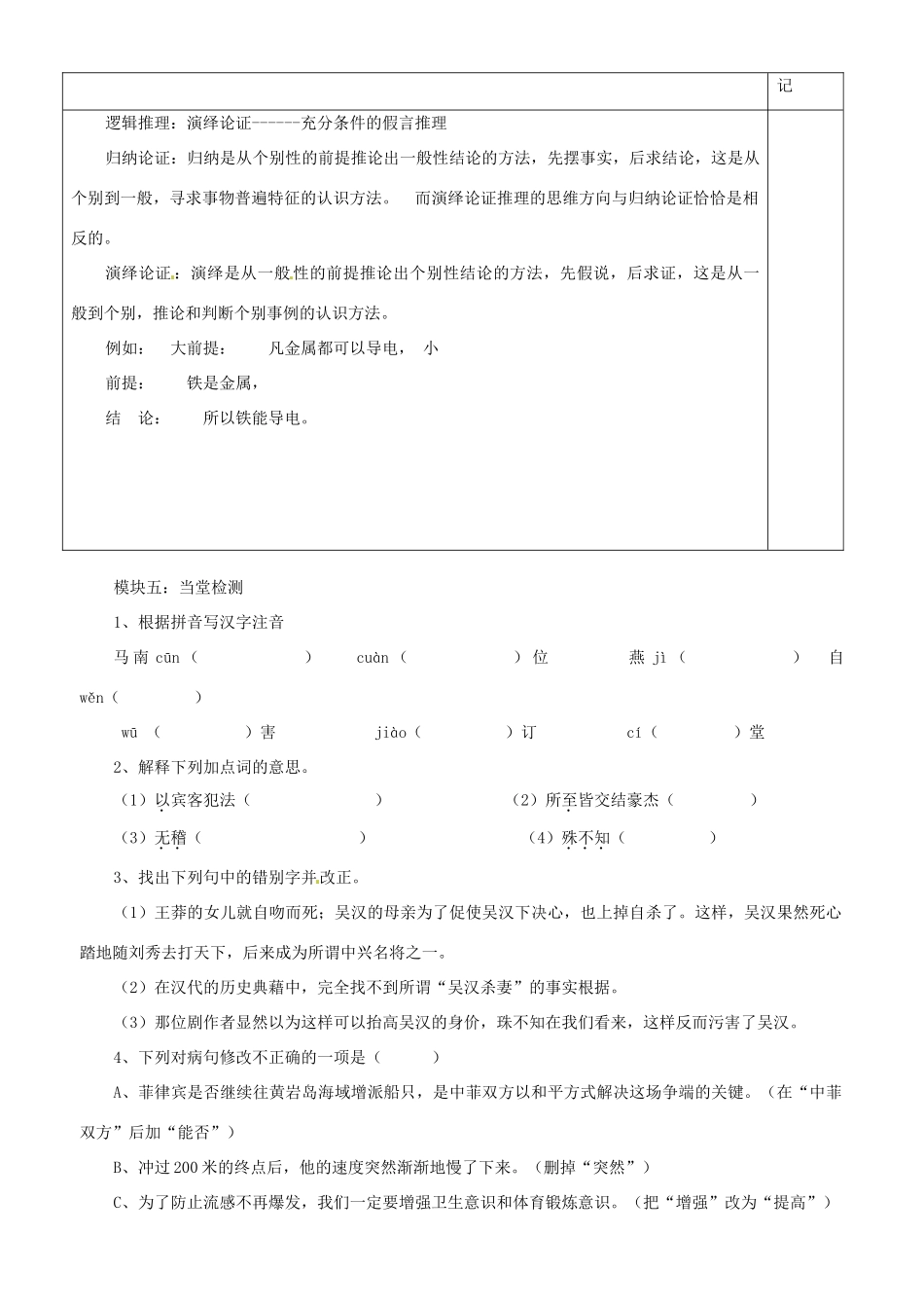 广东省河源市中英文实验学校九年级语文上册《第10课 吴汉何尝杀妻》讲学稿2 语文版_第3页