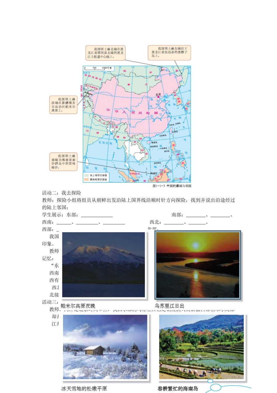 八年级地理上册 1.1 辽阔的疆域（第2课时）教案 （新版）商务星球版_第2页