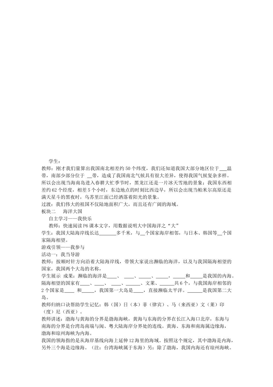 八年级地理上册 1.1 辽阔的疆域（第2课时）教案 （新版）商务星球版_第3页