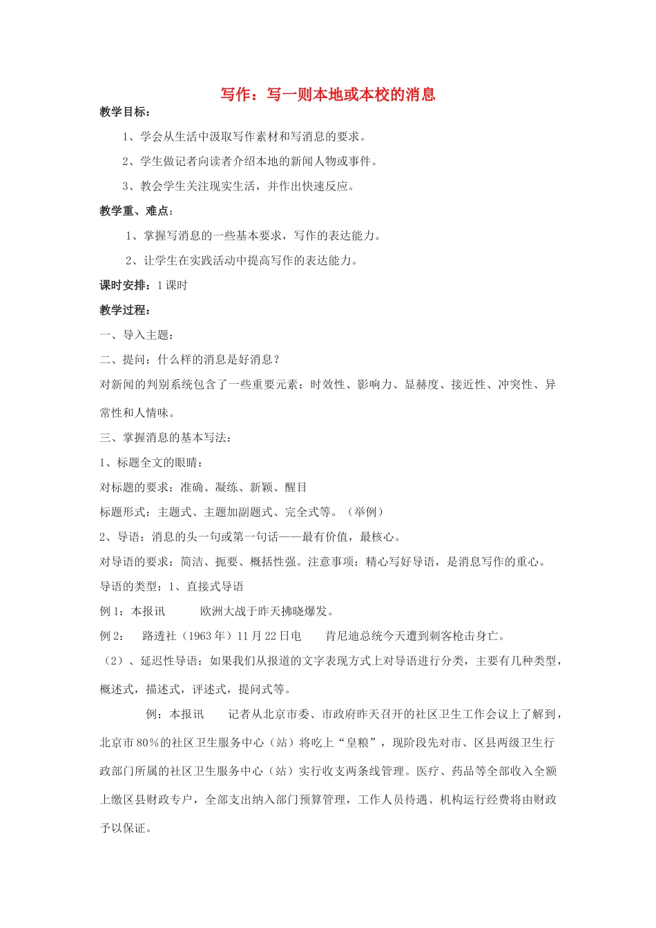 八年级语文上册 综合学习二 写一则本地或本校消息就教学案 语文版-语文版初中八年级上册语文教学案_第1页