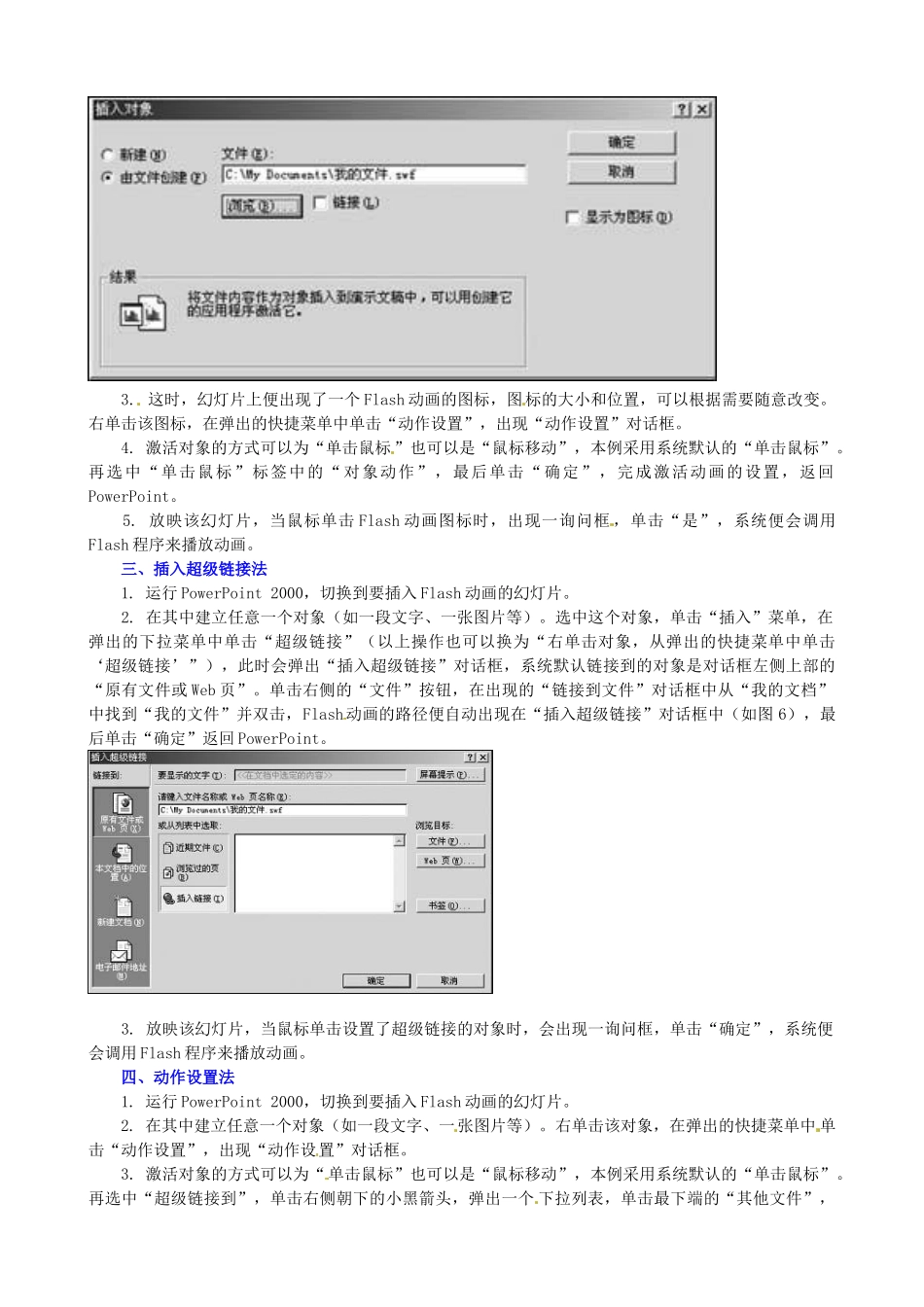 贵州省贵阳市花溪二中初中信息技术 第五讲在PPT中插入FLASH的四种方法教案 新人教版_第3页
