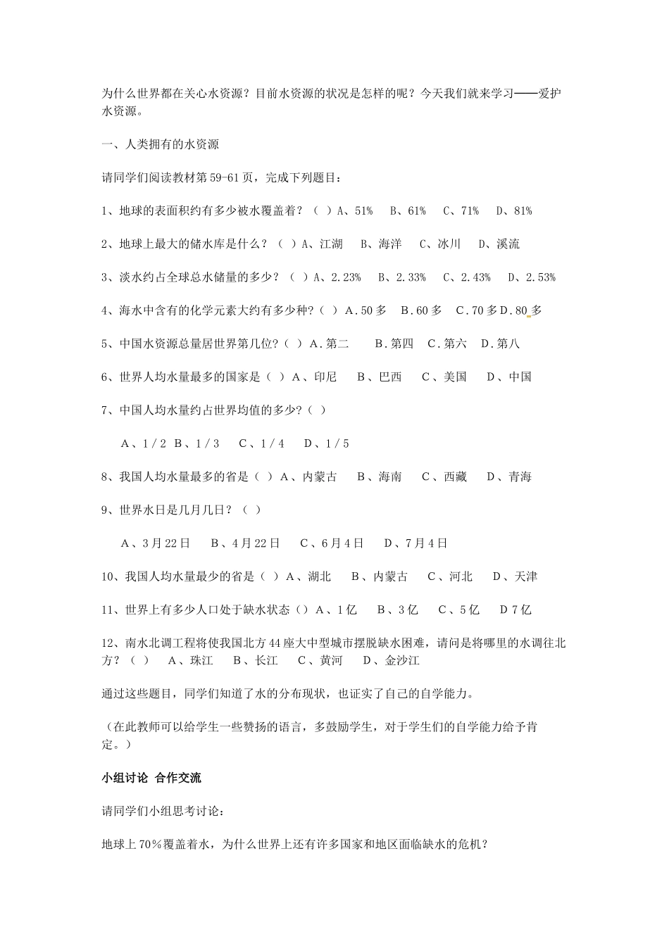 河南省安阳市第十四中学九年级化学上册 第三单元 课题4 爱护水资源教案 新人教版_第2页