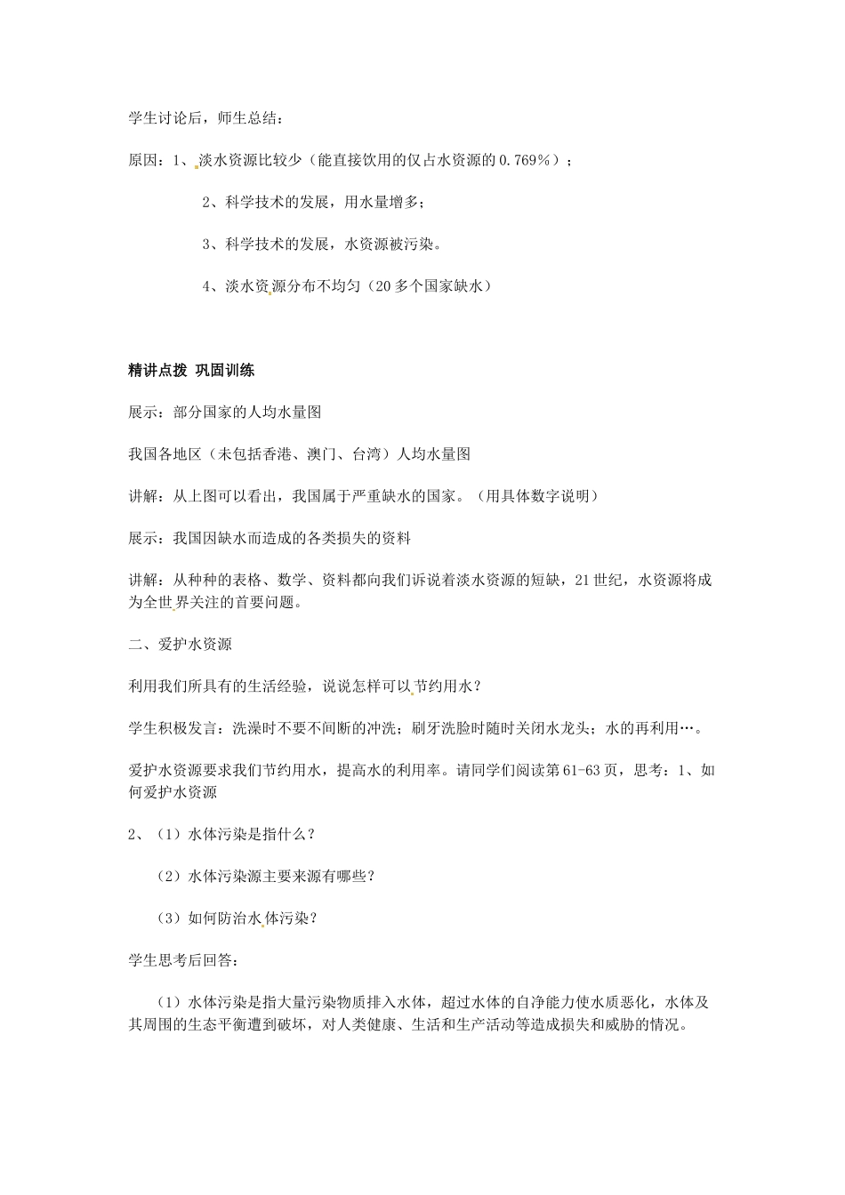 河南省安阳市第十四中学九年级化学上册 第三单元 课题4 爱护水资源教案 新人教版_第3页