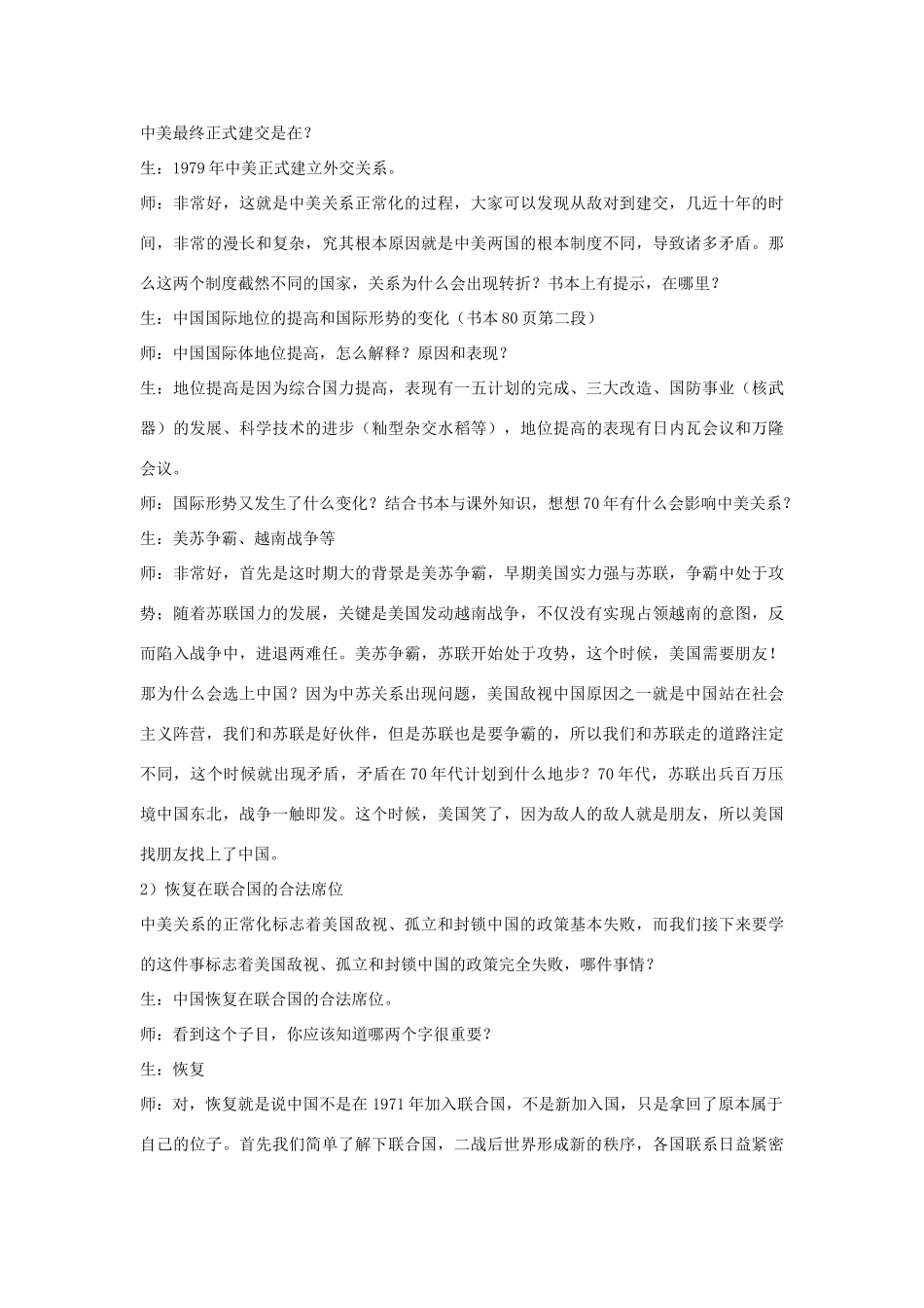 八年级历史上册 第17课 外交事业的发展教学设计 鲁教版-鲁教版初中八年级上册历史教案_第3页