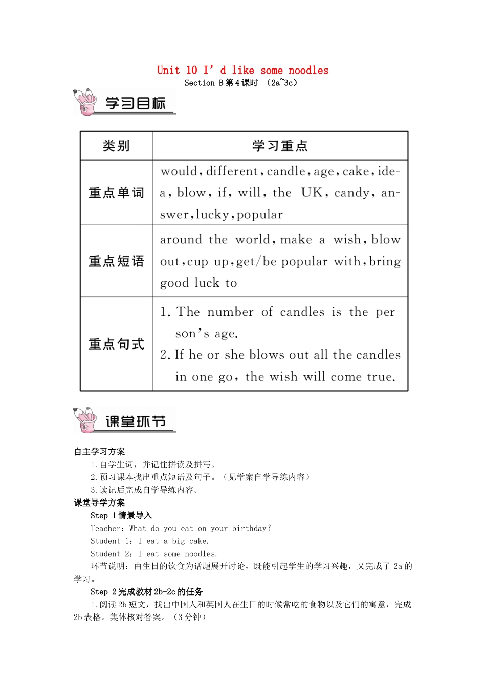 春七年级英语下册 Unit 10 I’d like some noodles Section B（第4课时）导学案 （新版）人教新目标版-（新版）人教新目标版初中七年级下册英语学案_第1页